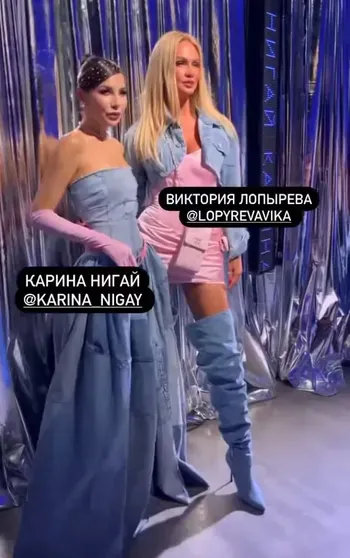 Карина Нигай и Виктория Лопырева