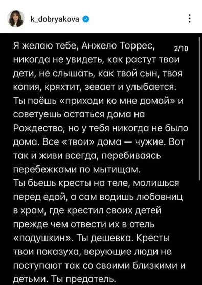 Обращение Кати Добряковой к экс-возлюбленному/Фото: Скриншот k_dobryakova/Instagram*