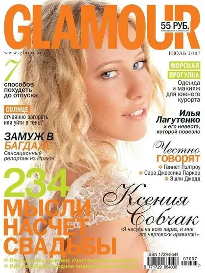 Ксения Собчак на обложке Glamour