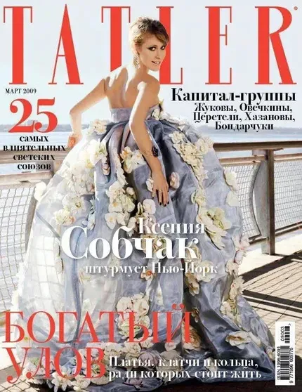 Ксения Собчак на обложке Tatler