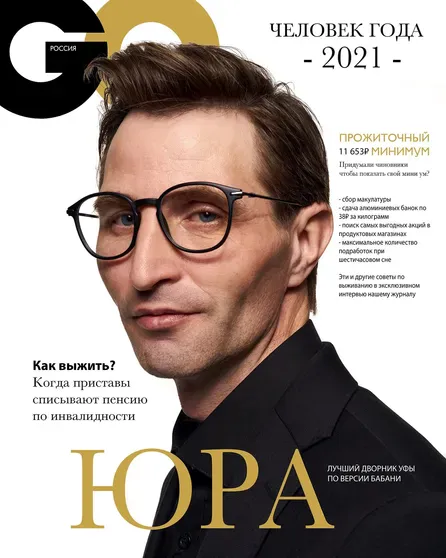 Юрий Ветлугин на обложке журнала