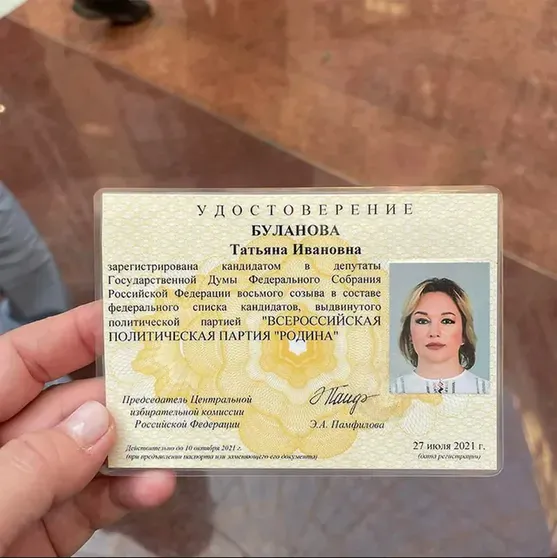 Удостоверение Татьяны Булановой