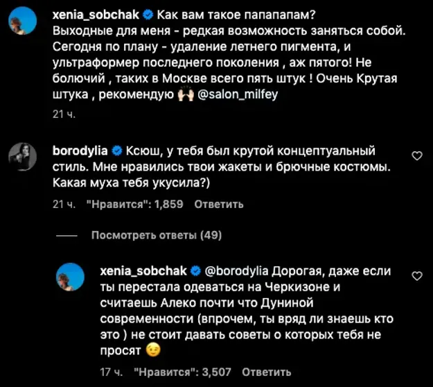 Скриншот из инстаграма* Ксении Собчак