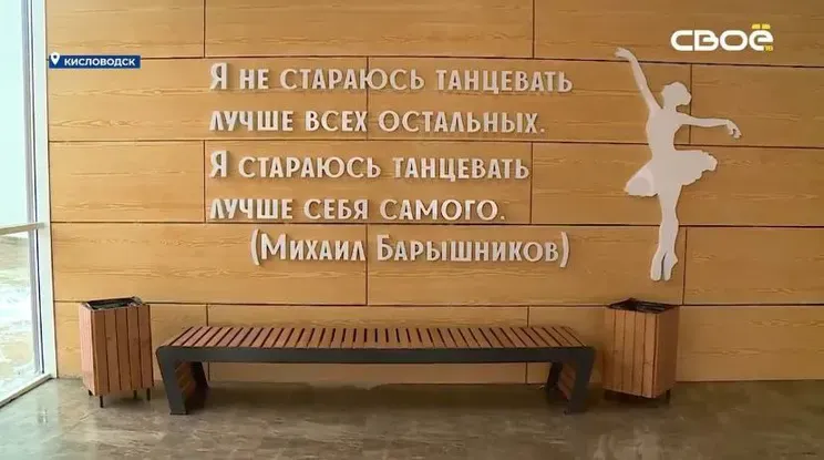 Цитата Михаила Барышникова на стене школы