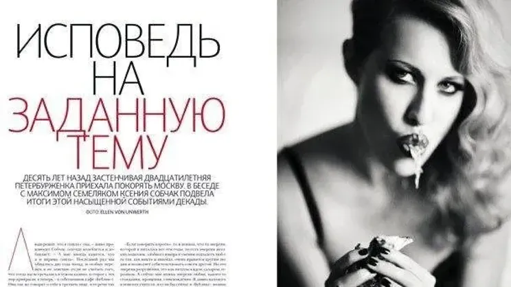 Ксения Собчак для Vogue